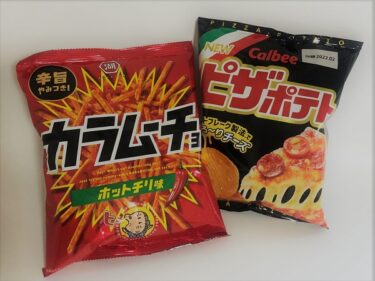 Karamucho & Pizza potato, Japanese potato chips popular with foreigners