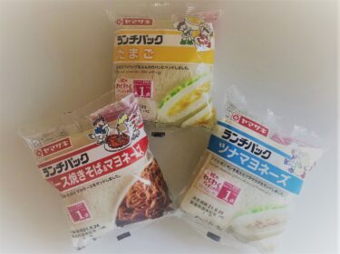 Lunchpack,  a new type of sandwich that is very popular in Japan